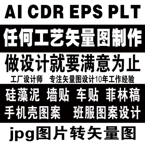 CDR代做矢量图制作AI设计PS主图片处理淘宝美工海报排版展板纸箱