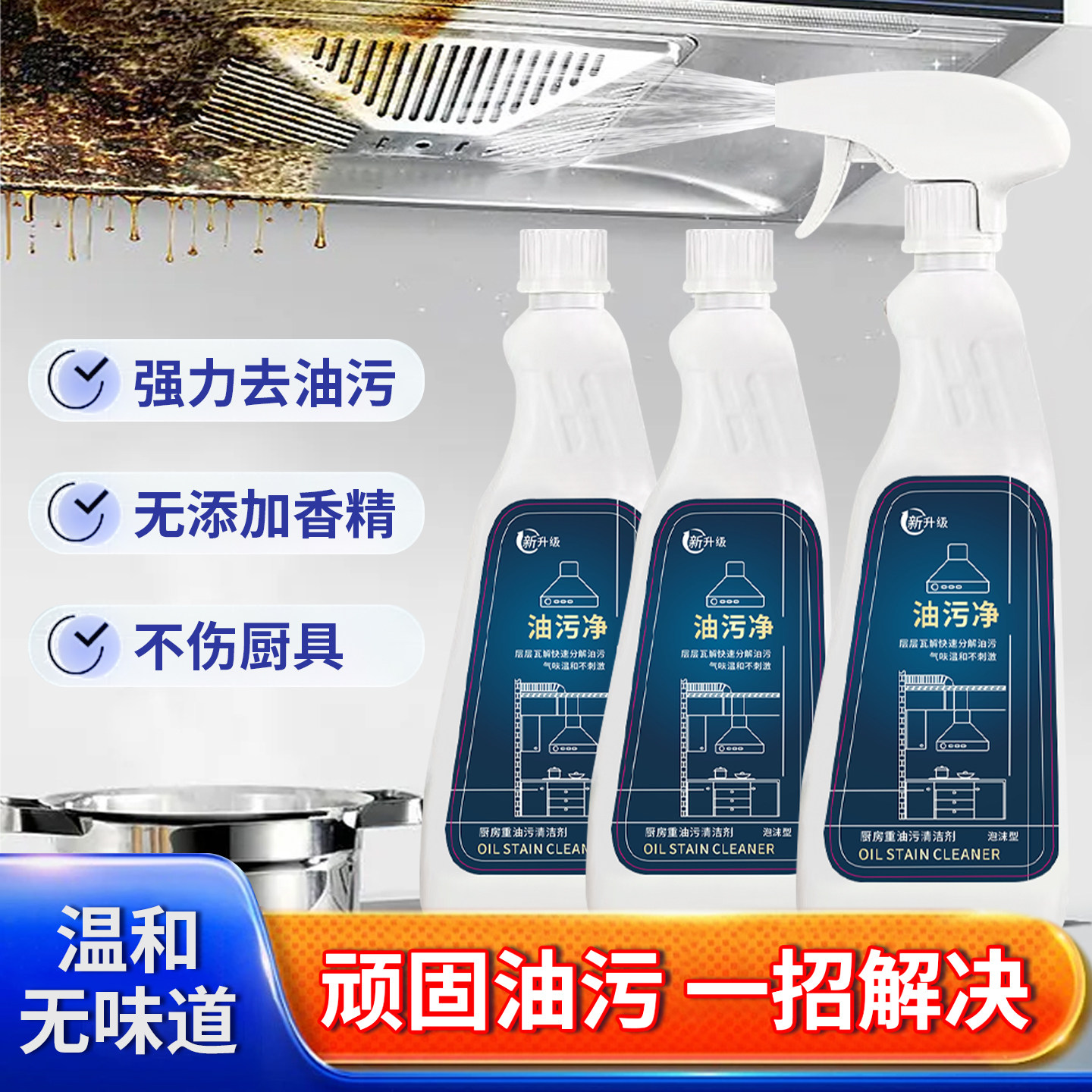油污净厨房重油污清洁剂抽油烟机强力去污清洗剂除油除垢清烟神器,洗护清洁剂/卫生巾/纸/香薰,油污清洁剂,淘宝优惠券,粉丝福利购,淘宝优惠卷
