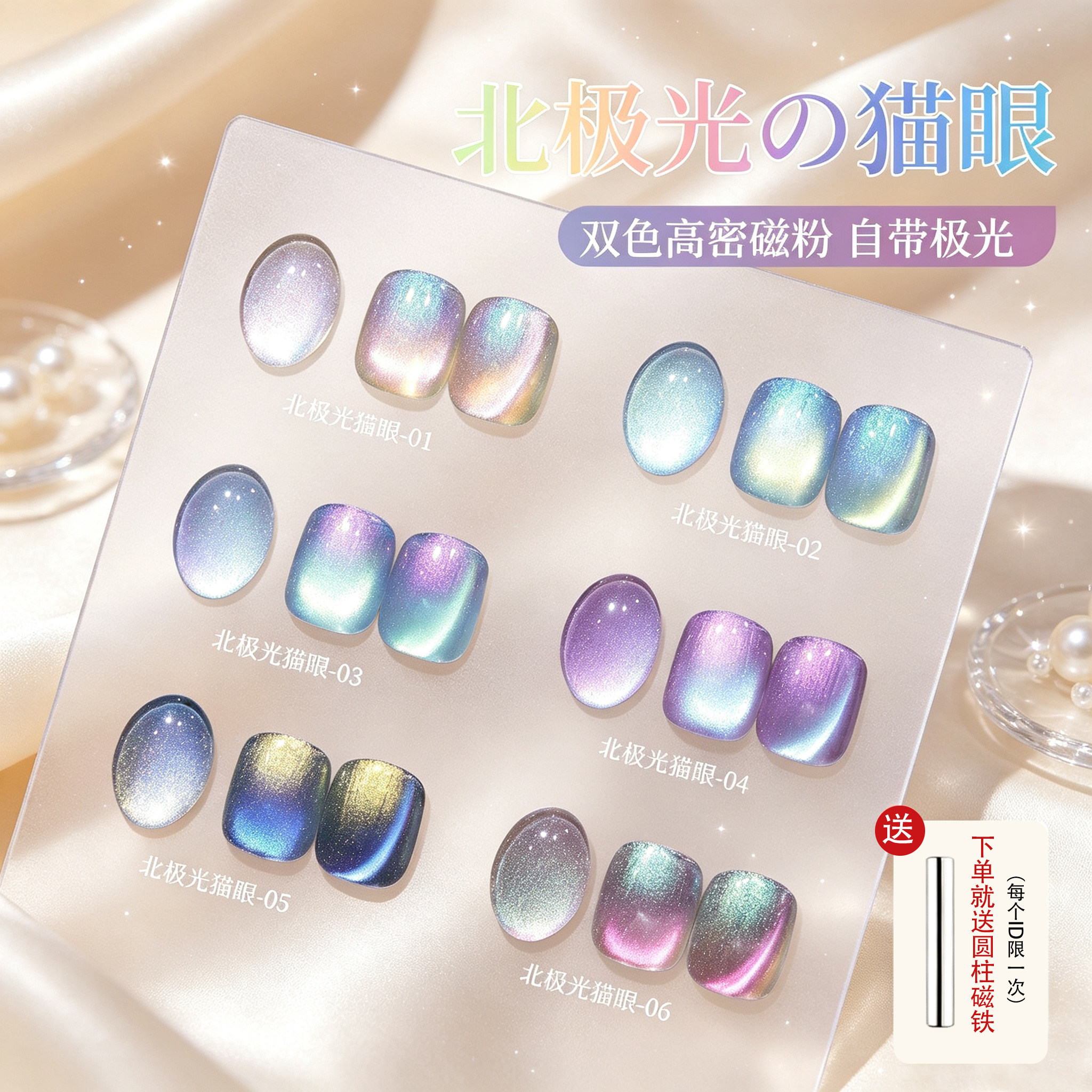 宝诗曼北极光猫眼甲油胶渐变玻璃图片