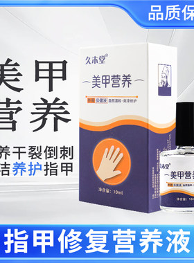 指甲营养油竖纹修护精华液