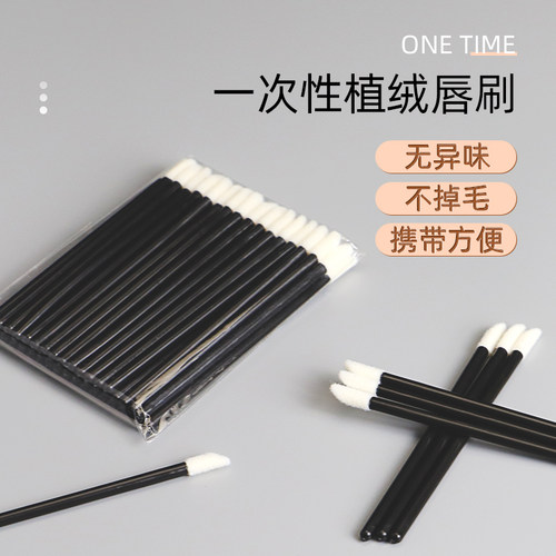 一次性便携唇膜遮瑕化妆刷