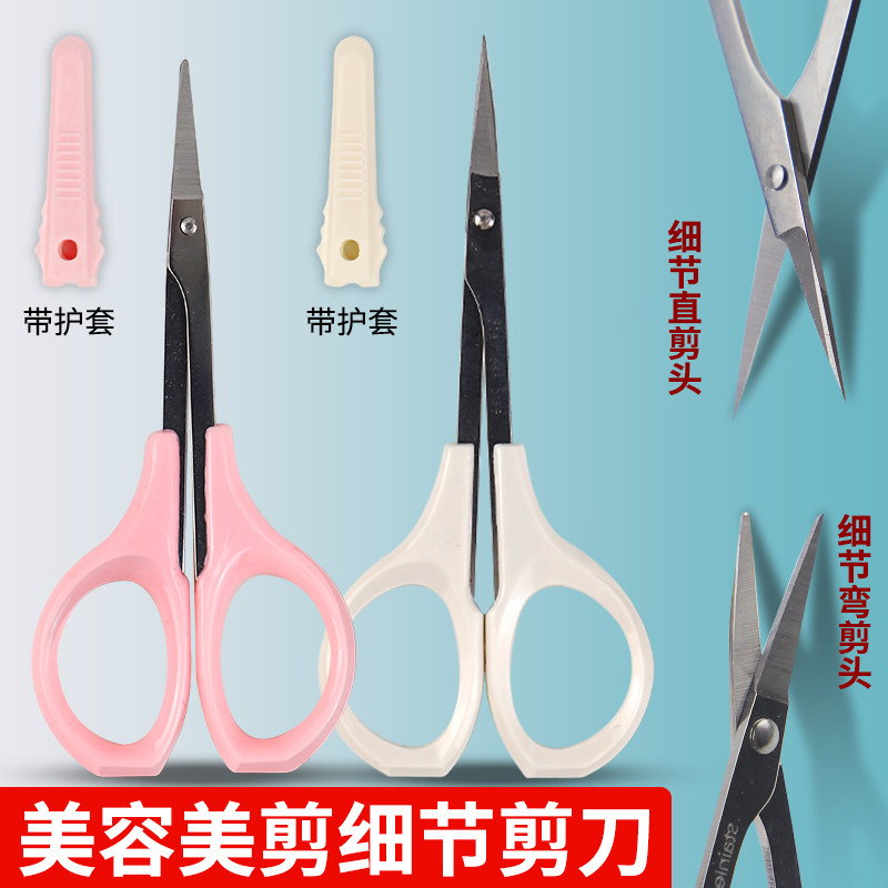 纹绣小剪刀化妆师专用假睫毛女修眉毛翘头双菱美目贴弯头美容剪子图片