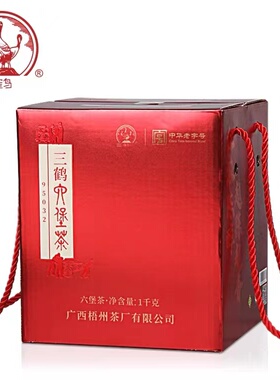 广西梧州茶厂有限公司2019年陈化原萝紧压茶95032竹篮1000克