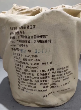 广西梧州茶厂三鹤六堡茶35103大萝拆分装