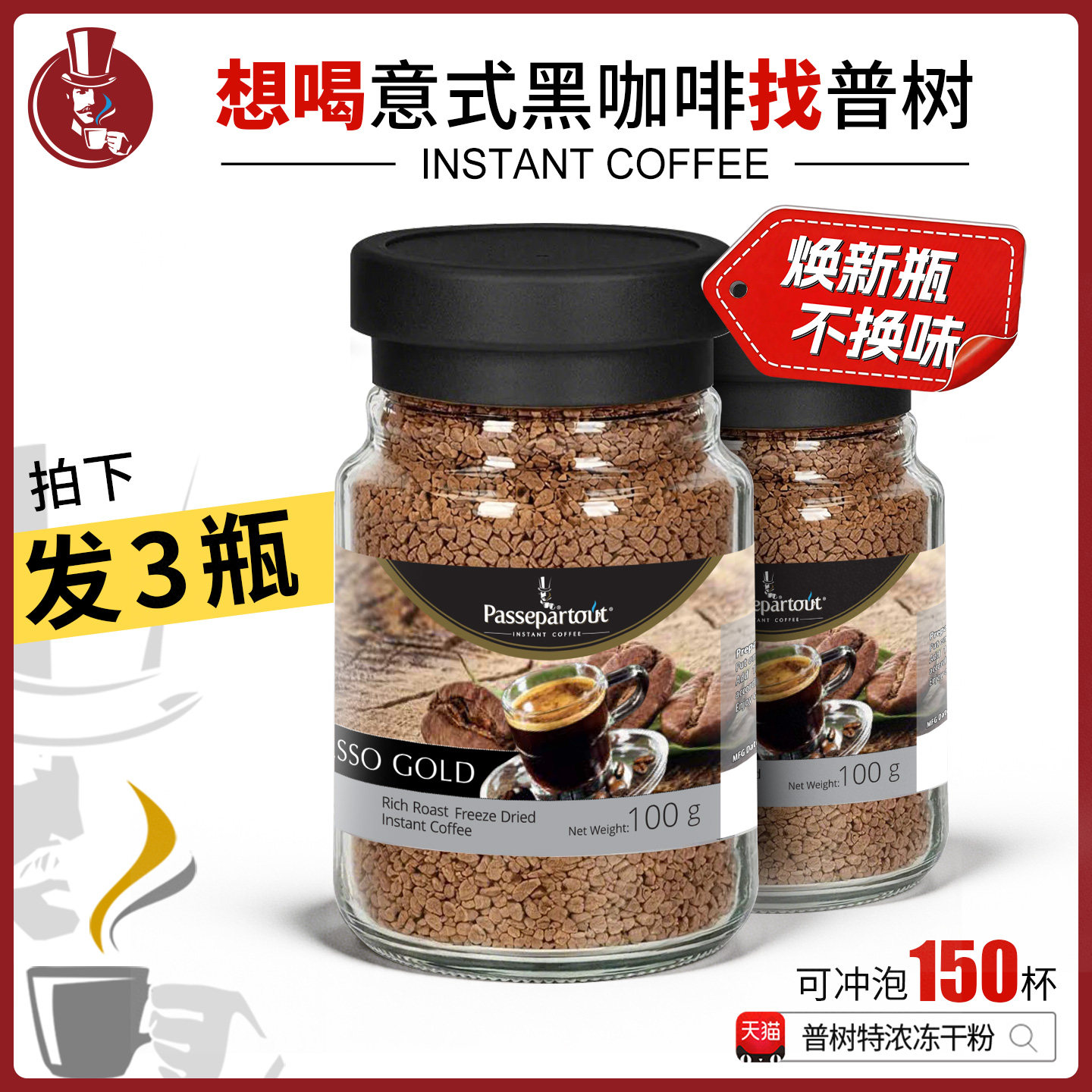 普树金标意式特浓冻干黑咖啡速溶花香留壁0蔗糖0脂肪0添加进口3瓶