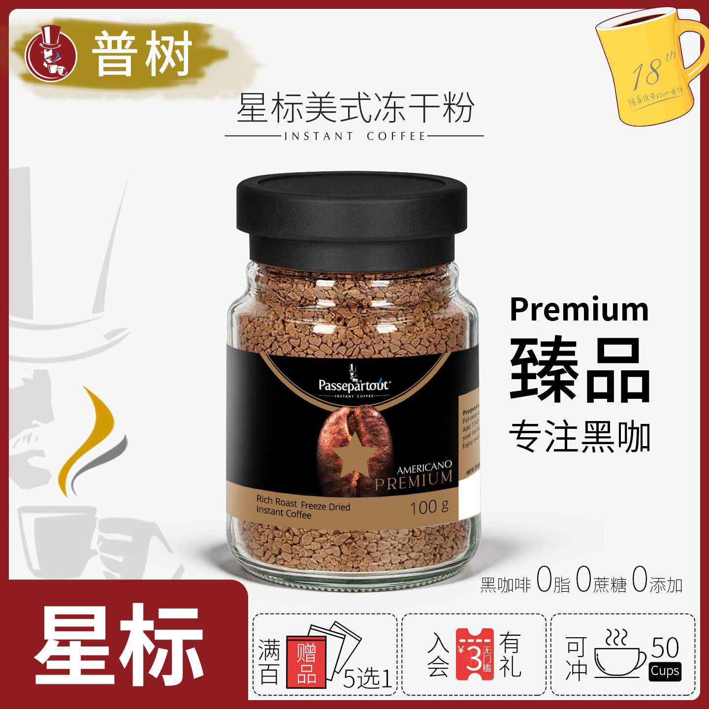 普树星标臻品冻干黑咖啡速溶美式蜜薯甜香无添加蔗糖0脂进口 100g