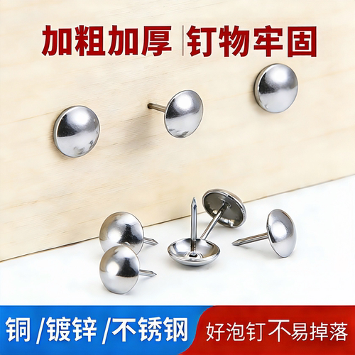 加厚不锈钢仿古圆头泡钉鼓钉