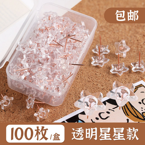 嘉达透明星星图钉装饰照片毛毡墙