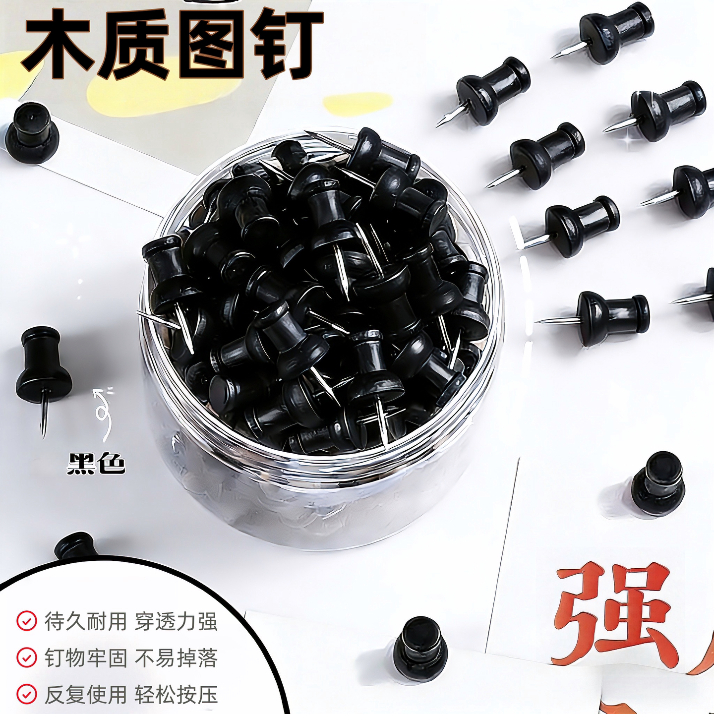 木质图钉工字软木板黑色毛毡按钉幼儿园装饰创意照片大头钉美工钉