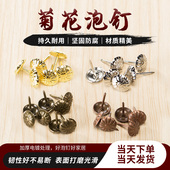 菊花钉鼓钉按钉装 饰钉软包硬包图钉沙发泡钉复古铜钉仿古钉花钉子