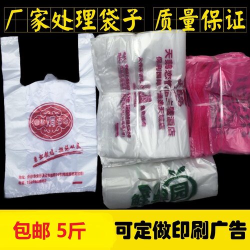 瑕疵袋印刷处理袋错版塑料袋沃佳