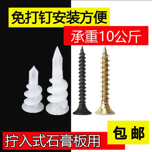 石膏板螺旋式免开直接塑料膨胀