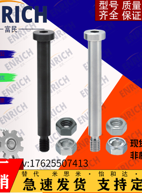 怡合达 铰链销带肩内六角螺帽固定型MIJ01 MIe14 MIC21 MIK02