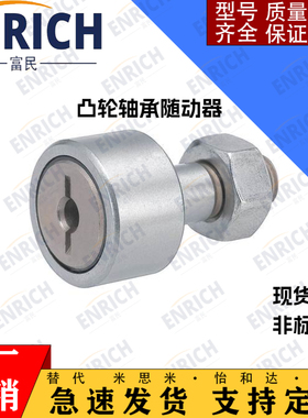 不锈钢凸轮轴承随动器CFRS CFFRS 5 6 8 10-13 16 19 22 26米思米