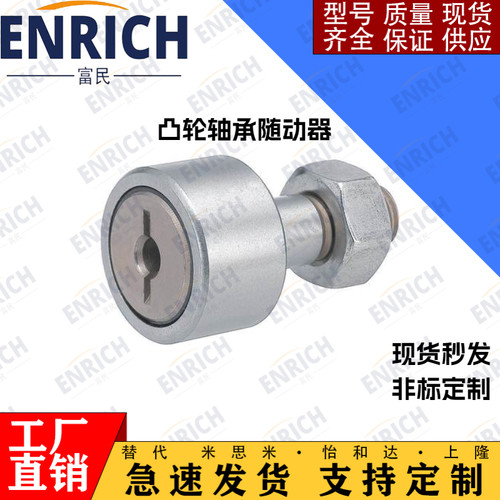 不锈钢凸轮轴承随动器CFRS CFFRS 5 6 8 10-13 16 19 22 26米思米