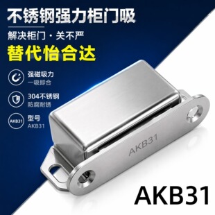怡合达AKB31 同款不锈钢门吸 型材通用配件 门框部分 磁力扣 门碰