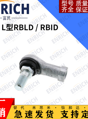 钢珠连接 L型RBLD / RBID 5/6/8/10/12/14/16A 万向球头关节轴承