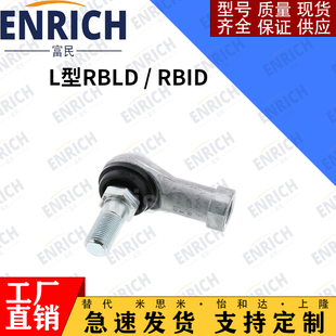 万向球头关节轴承 RBID 16A L型RBLD 钢珠连接