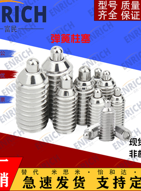 不锈钢弹簧柱塞C-PJLW C-PJHW 3/4/5/6/10/12-2/3/4/5/10弹顶柱