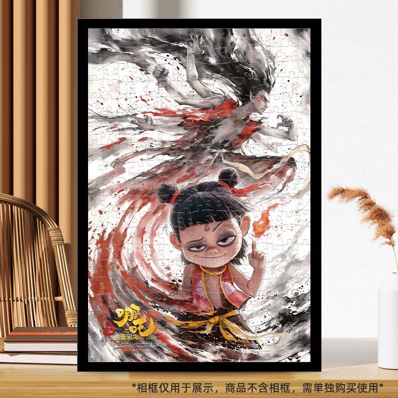 哪吒之魔童闹海 水墨风拼图3-8岁儿童趣味益智拼图玩具生日礼物