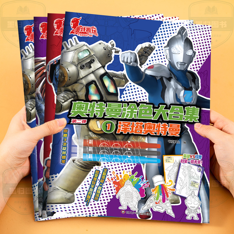 奥特曼创意涂色本儿童怪兽画画书幼儿园3-6岁益智思维开发