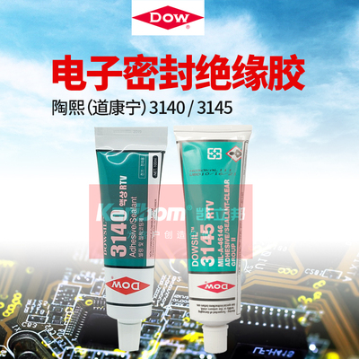 陶熙DOWSIlL3140/3145电子胶水焊点保护胶粘接固定防水绝缘玻璃胶