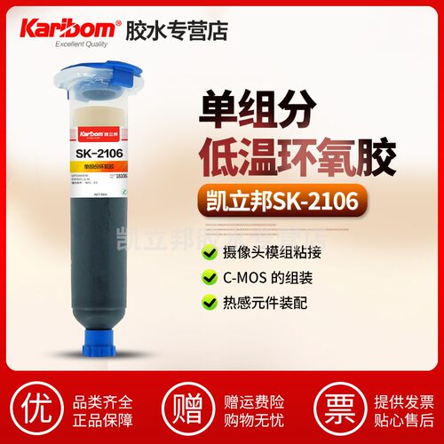 单组分低温环氧树脂cmos摄像