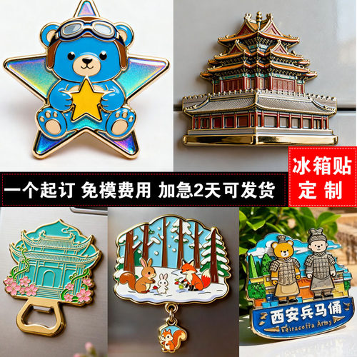 一个起订制加急二天出货冰箱贴