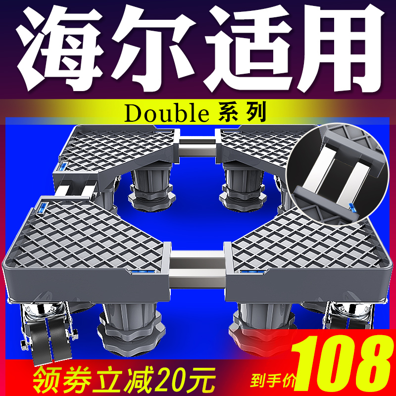 (用10元券)海尔洗衣机底座托架 8 /滚筒万向轮