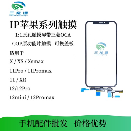 适用于苹果x xs xsmax 11 xr 11p 11pm 12 原装触摸TP盖板带oca