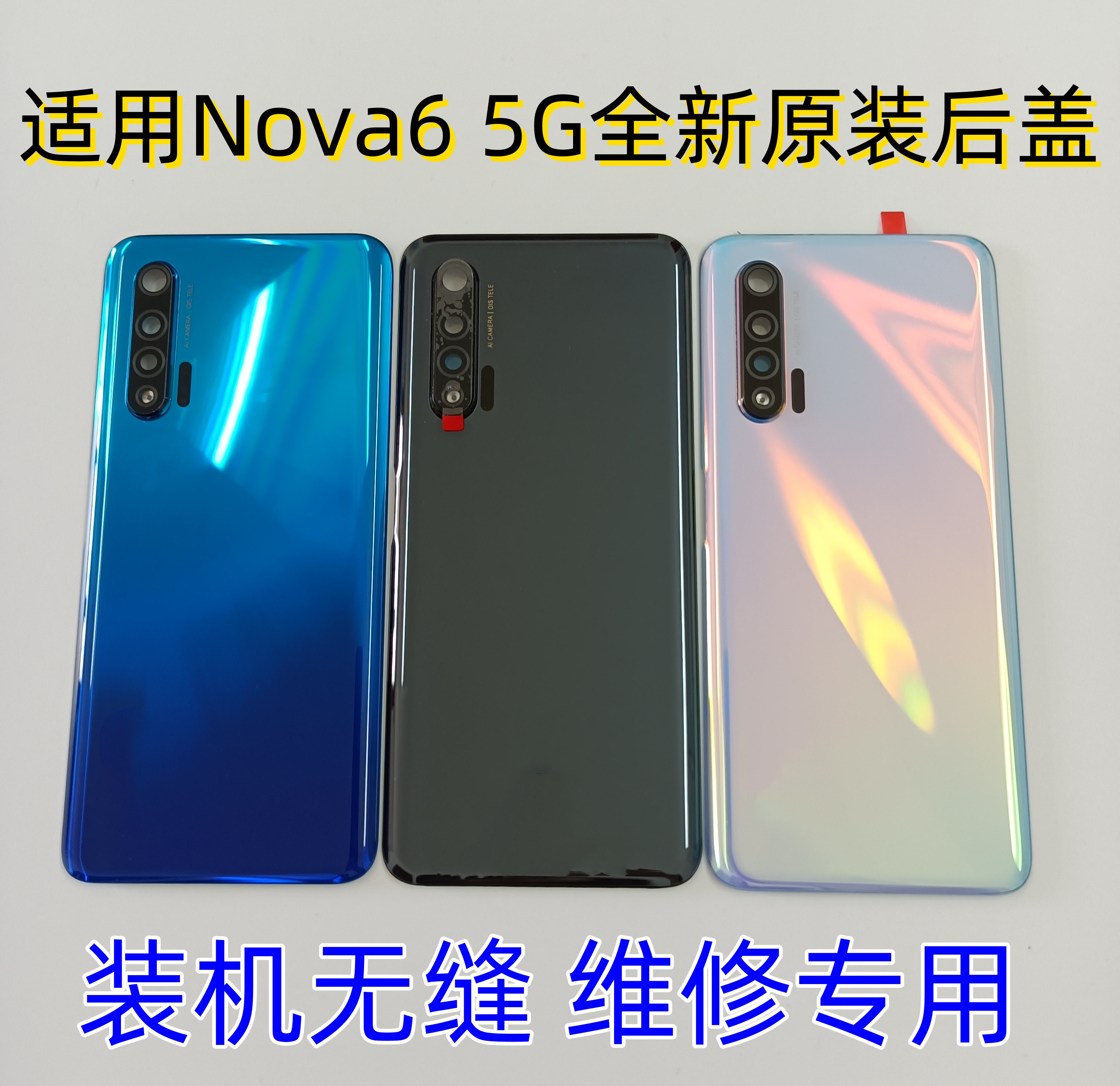适用华为nova65G nova64G原装玻璃后盖手机电池外壳带镜框背贴