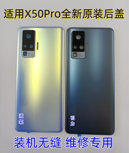 适用于vivo x50pro x30PRO x30原装玻璃后盖手机电池后盖外壳