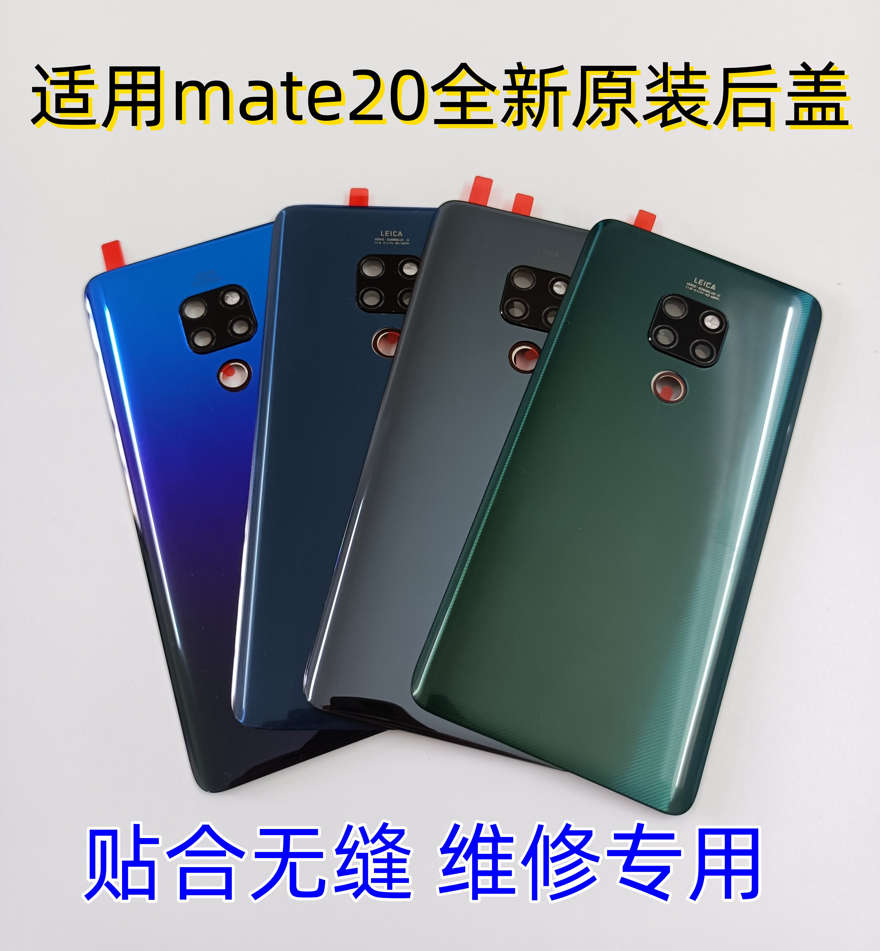 适用于华为mate20 mate20pro原装玻璃后盖手机电池后盖后壳外壳
