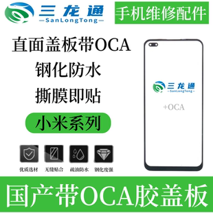 適用于紅米note11 Note10 Pro 黑鯊5Pro蓋板帶oca干膠外屏蓋板