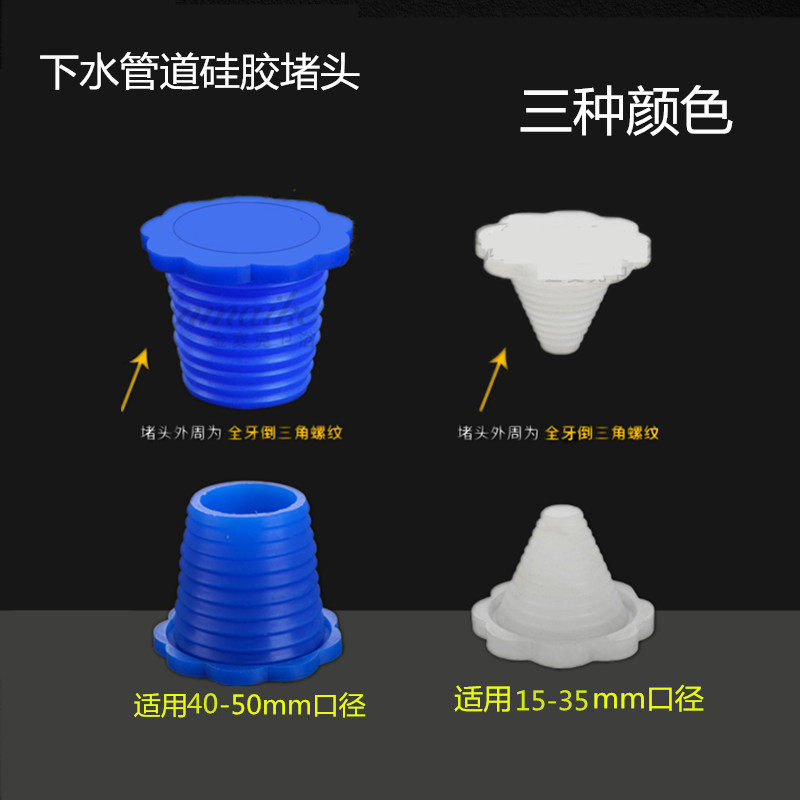 下水管防臭塞子水池地漏小堵头 PVC下水道防虫硅胶橡皮塞卫浴配件