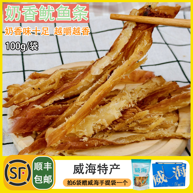 奶香鱿鱼条鱿鱼丝即食海鲜零食威海特产大全山东特产伴手礼手提袋