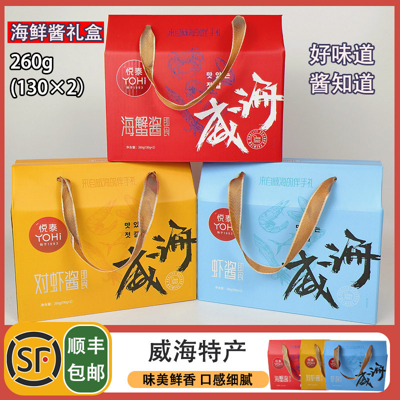 海蟹酱虾酱礼盒即食威海海鲜酱