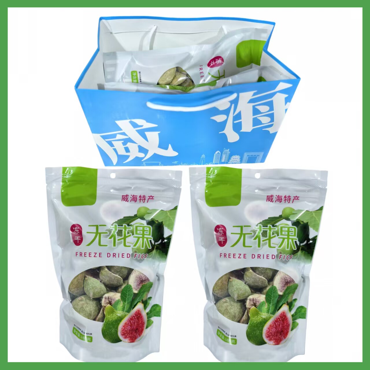 【礼品袋】山东威海荣成青皮无花果干冻干脆零食即食茶饮伴手礼