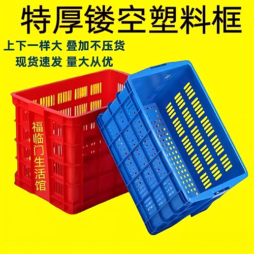 长方形特厚熟料镂空收纳筐框大号
