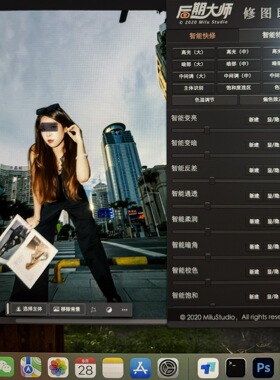 新2026后期大师修图助手 Ai智能PS插件街拍超广角人像处理win/mac