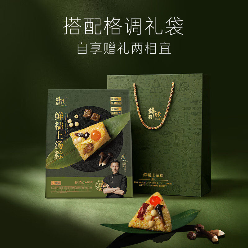 锋味派端午粽子精致高端礼盒嘉兴特产肉粽甜咸搭配员工福利送礼