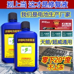正品硫酸浓缩型电瓶修复液原液铅酸电池通用电解液超威天能石墨烯