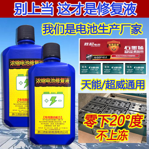 正品防冻型电池修复液