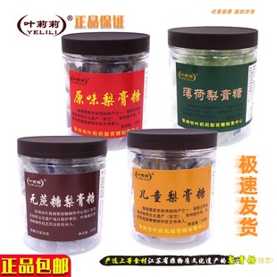 叶莉莉梨膏糖常州特产原味儿童薄荷味无蔗糖添加传统食品润喉糖果