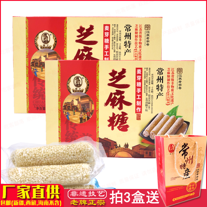 【包邮】常州特产康王芝麻糖 手工制作250克/盒装 统管糖传统糖果