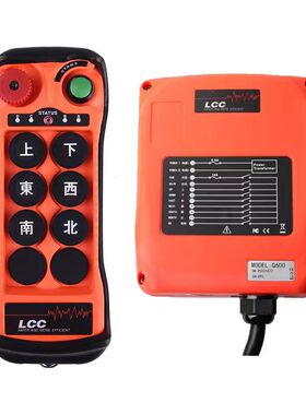 LCC正品行车无线遥控器Q800起重机天车行吊MD电动葫芦工业遥控器