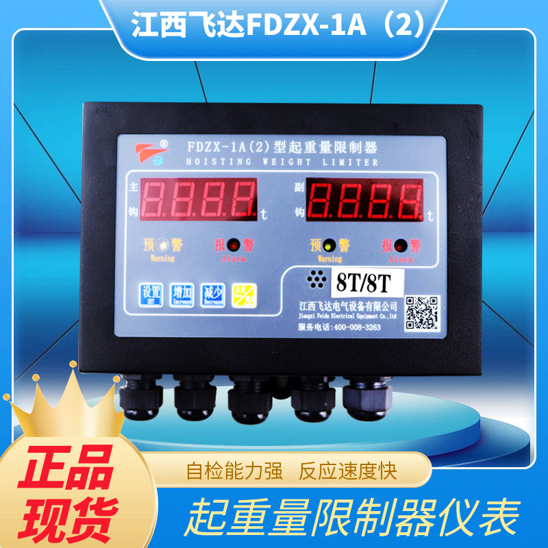 双梁起重机行车起重量限制器江西飞达FDZX-1A(2)限重器显示器仪表