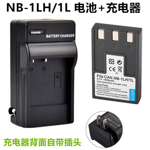 适用佳能IXUS 320 330 400 430 500数码相机NB-1L/1LH电池+充电器