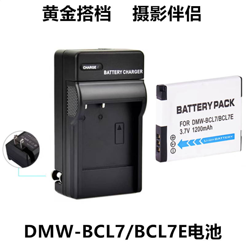 适用松下DMC-XS1 XS3 FH10 FH50 FS50数码照相机电池+充电器BCL7E