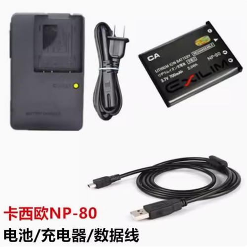 适用卡西欧EX-Z370 Z800 R100 R300 相机NP-80电池+充电器+数据线